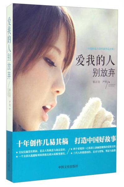 爱我的人别放弃