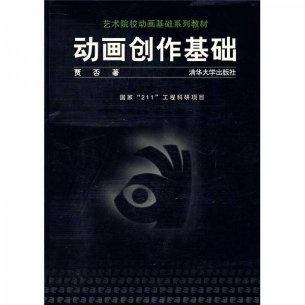 动画创作基础