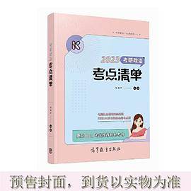 2023考研政治考点清单
