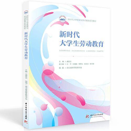 新时代大学生劳动教育