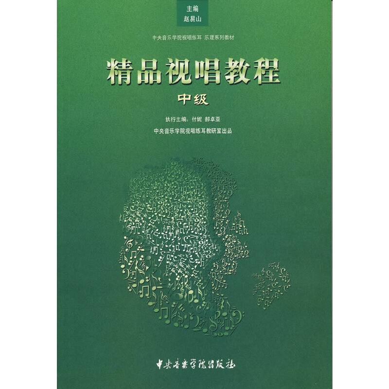 精品视唱教程