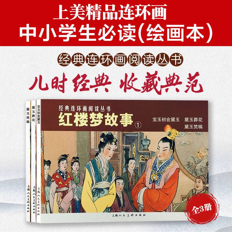 红楼梦故事1