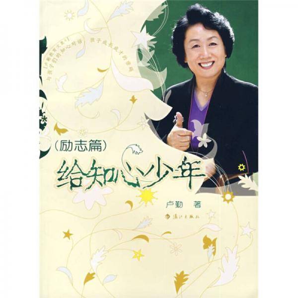 给知心少年
