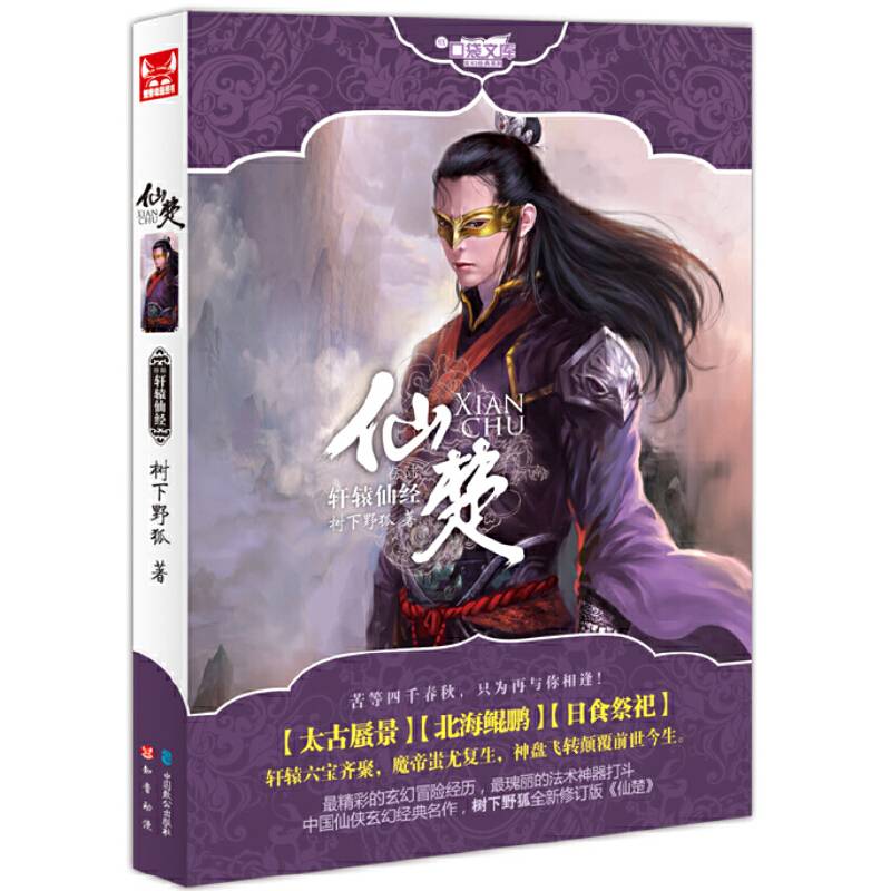 仙楚6