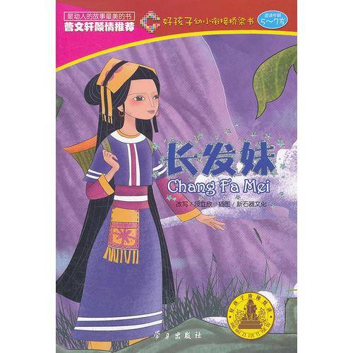 5-7岁-长发妹