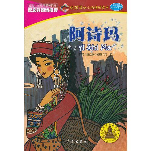 阿诗玛