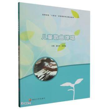 全新正版图书 歌曲弹唱潘莎莎南京大学出版社9787305271465