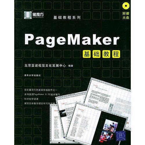 PageMaker基础教程