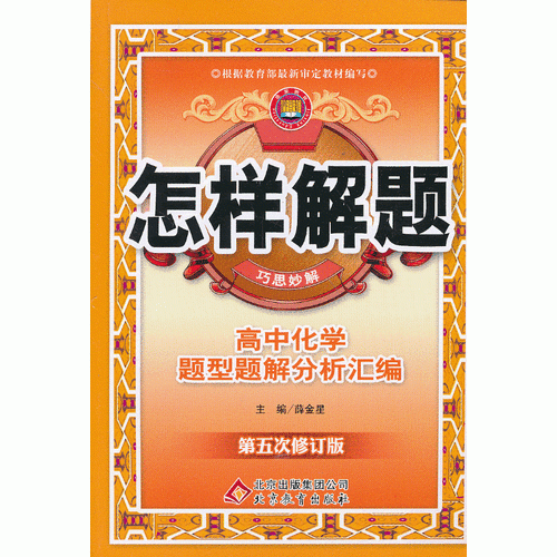 金星教育・怎样解题
