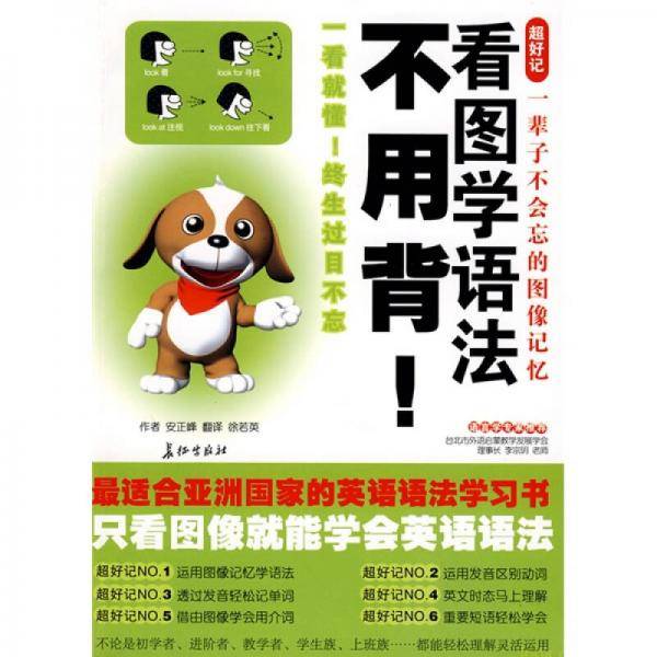 看图学语法不用背