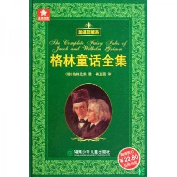 格林童话全集