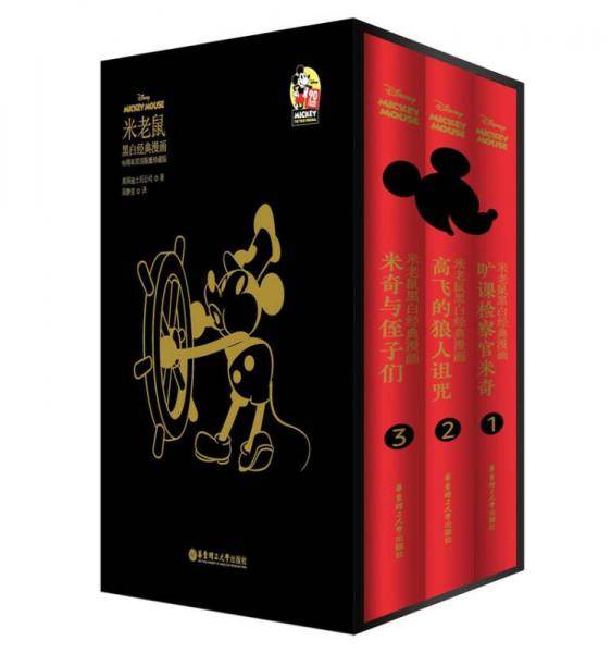 米老鼠黑白经典漫画