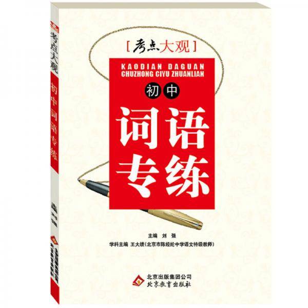 考点大观