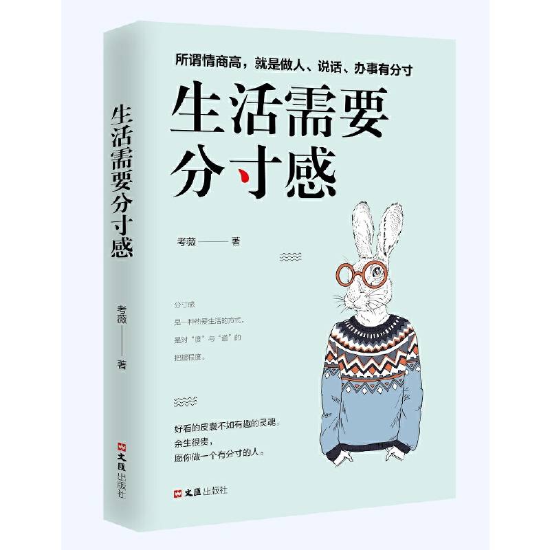 生活需要分寸感