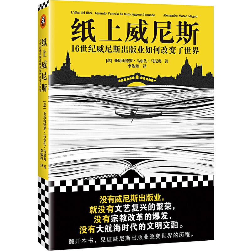 纸上威尼斯