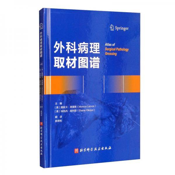 外科病理取材图谱