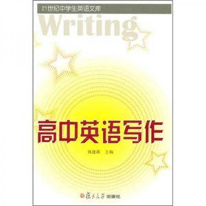 高中英语写作