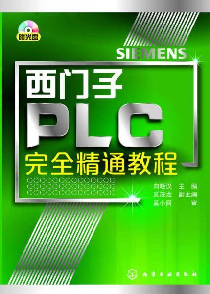 西门子PLC完全精通教程