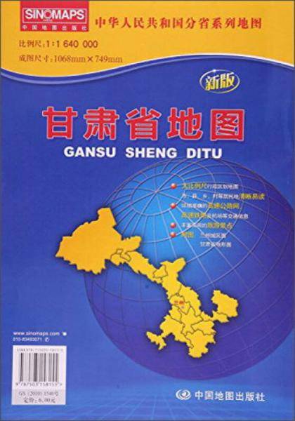 甘肃省地图