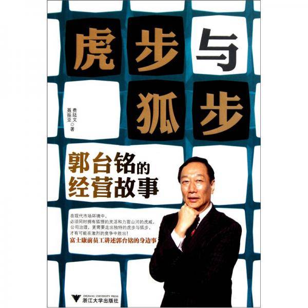 虎步与狐步