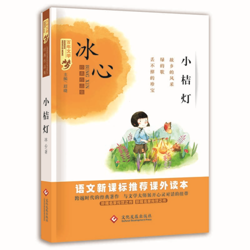 小桔灯