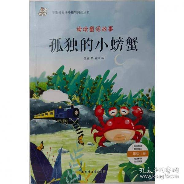 孤独的小螃蟹
