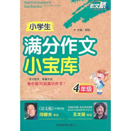 小学生满分作文小宝库