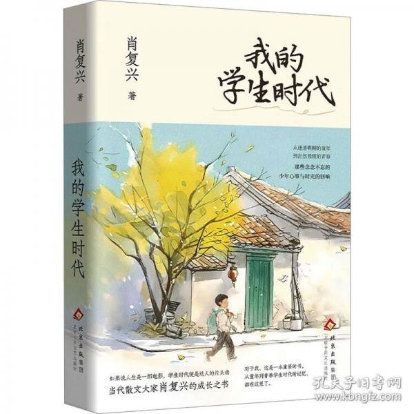 我的学生时代