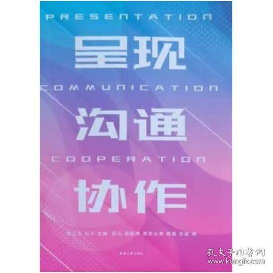 呈现沟通协作 李卫东