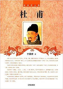 杜甫