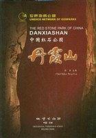 中国红石公园丹霞山