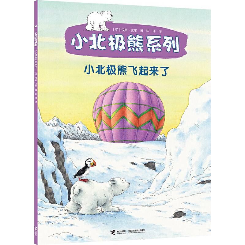 小北极熊系列   小北极熊飞起来了