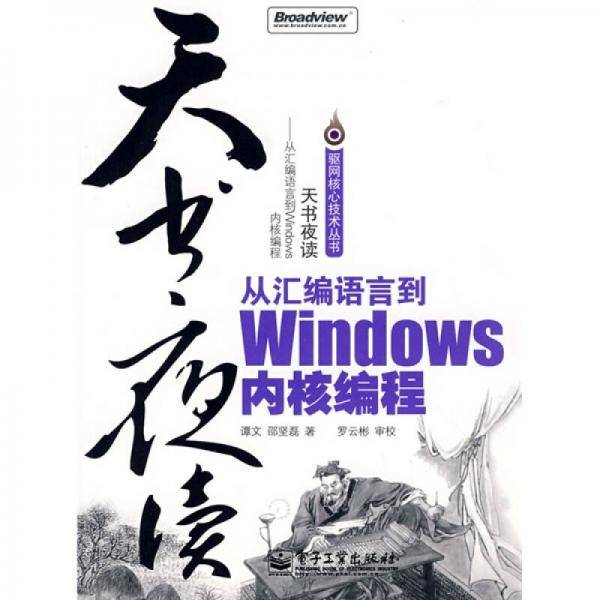 天书夜读