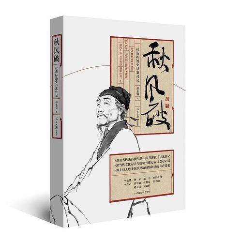 秋风破