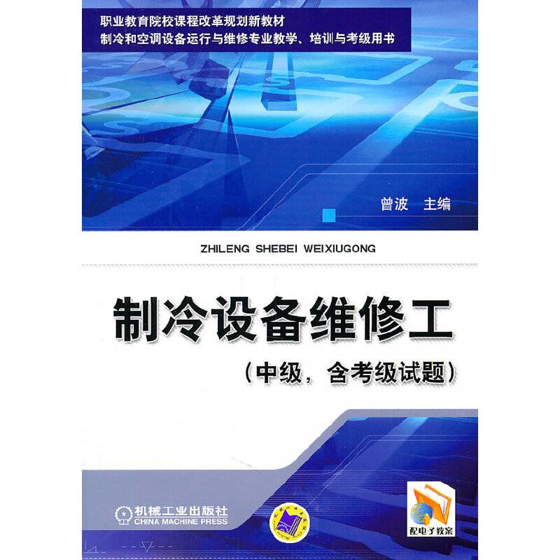 制冷设备维修工