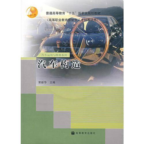 汽车构造