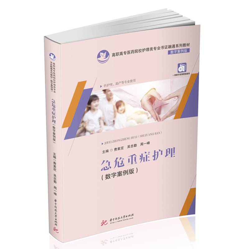 急危重症护理