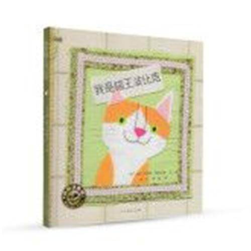 我是猫王波比克