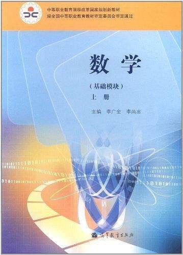 数学（上册）