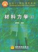 材料力学