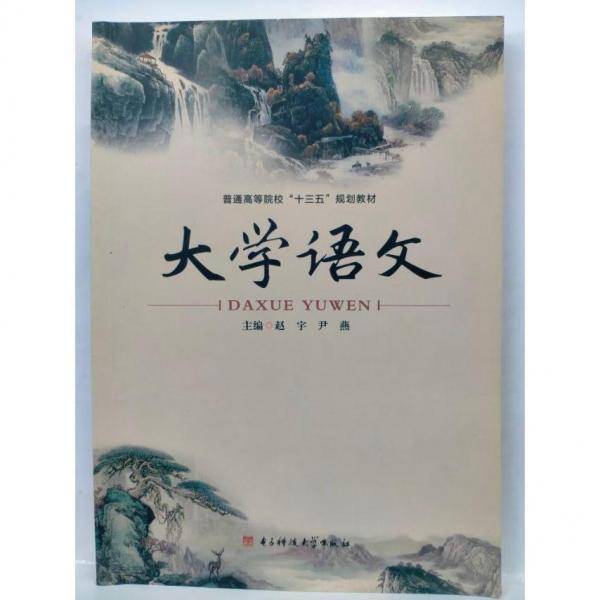 大学语文