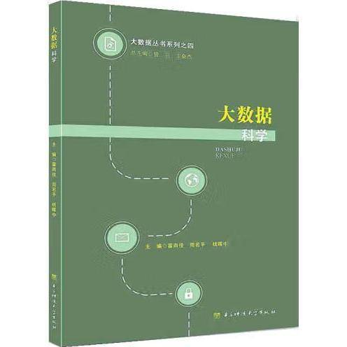大数据科学
