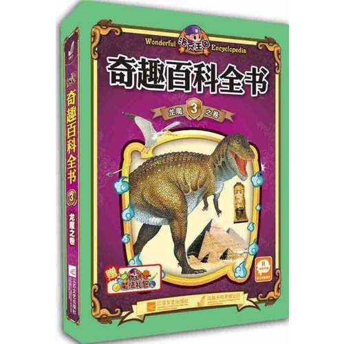 洛克王国奇趣百科全书4水火之卷