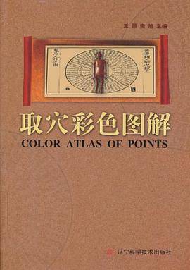 取穴彩色图解