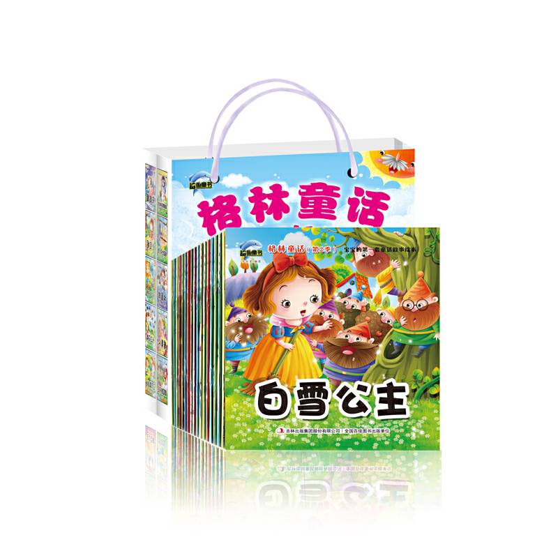 格林童话第二辑（套装全20册）