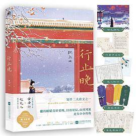 行止晚（印签本）