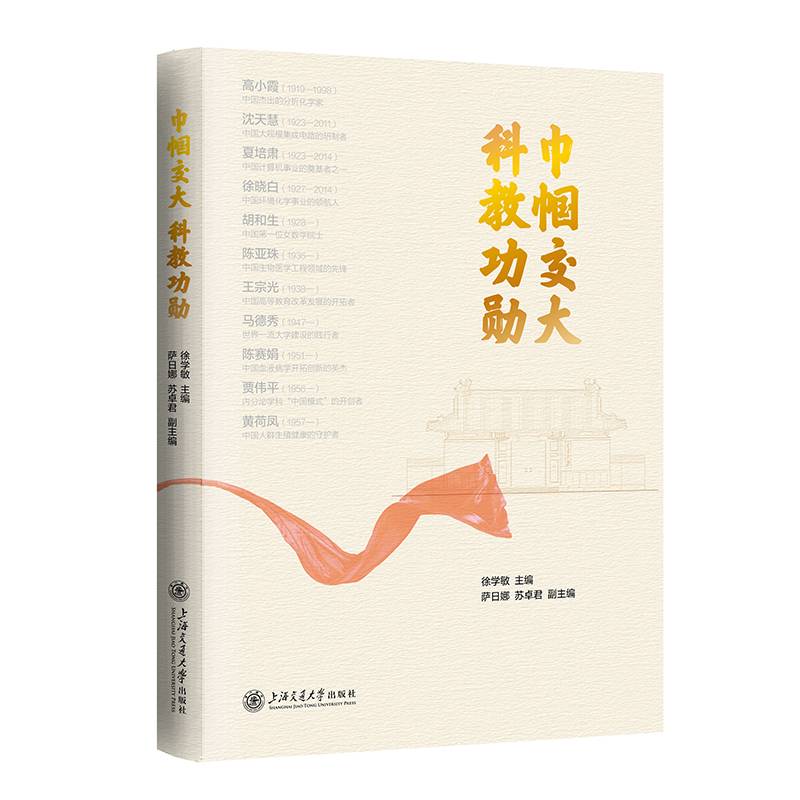 巾帼交大科教功勋