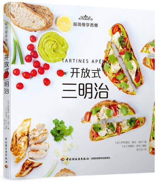 极简慢享西餐：开放式三明治
