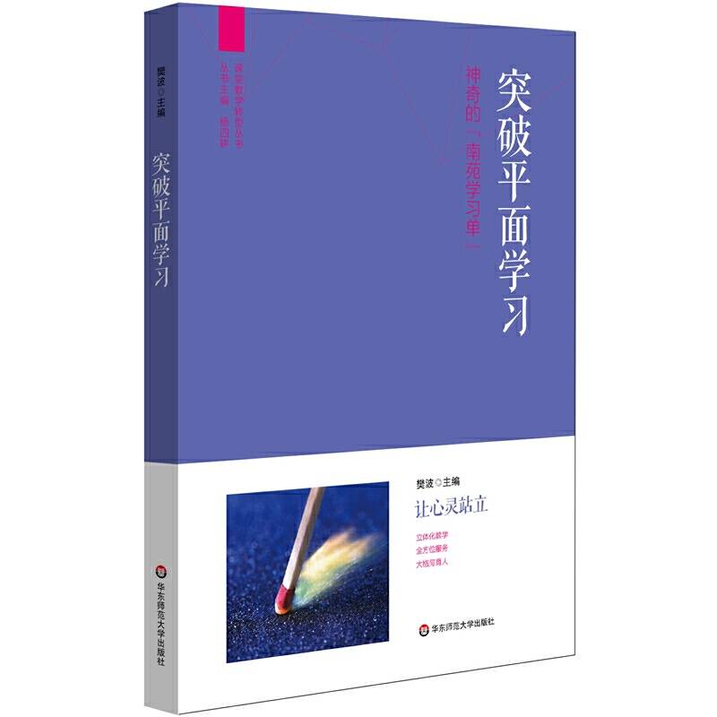 突破平面学习：神奇的“南苑学习单”