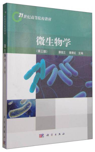 微生物学